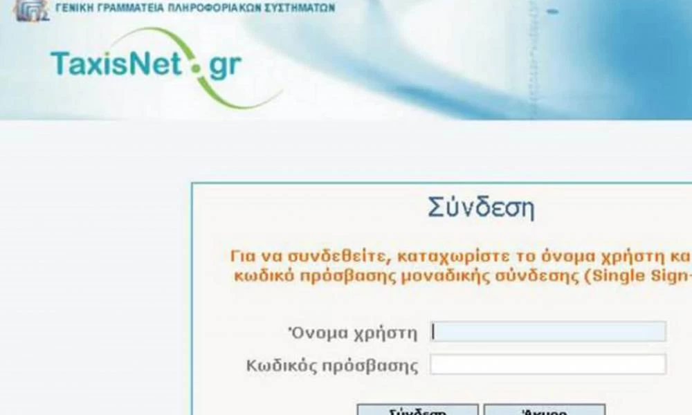 Δηλώσεις Ε1: Κερδισμένοι όσοι τις υπέβαλαν πρώτοι στο Taxisnet